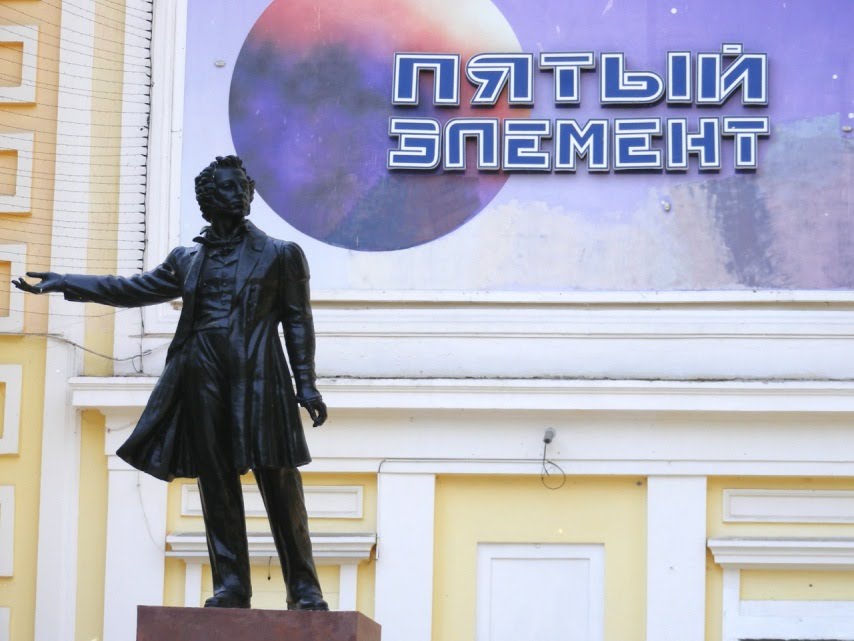 Пушкин наше "ВСЁ" и "Пятый элемент".
