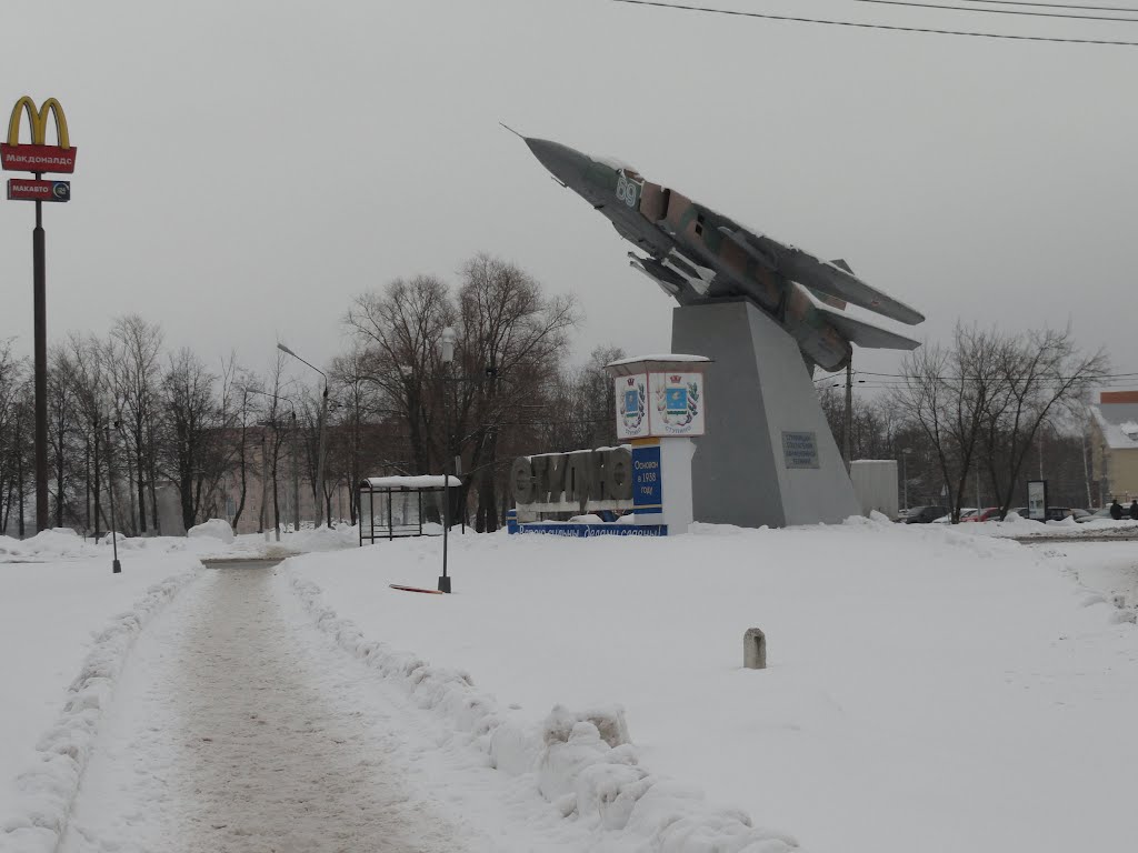 Ступино