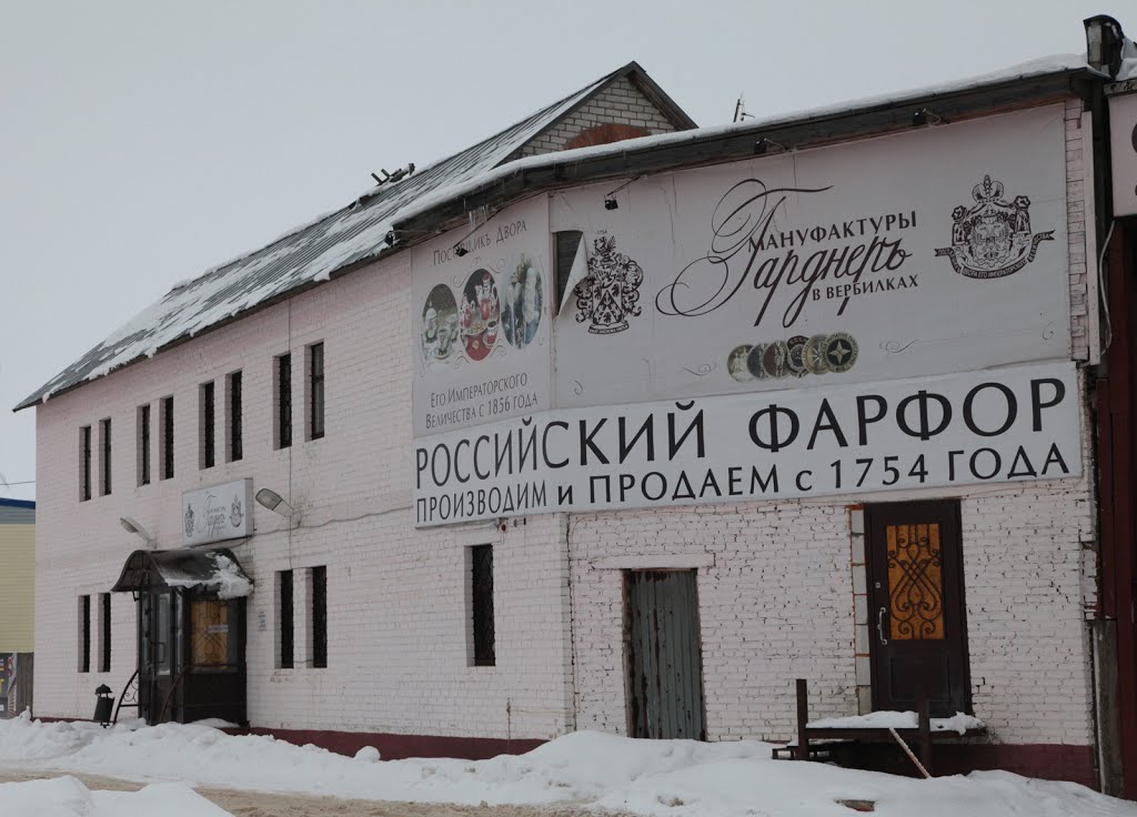 Талдом. Магазин фарфора. Taldom. Porcelain shop