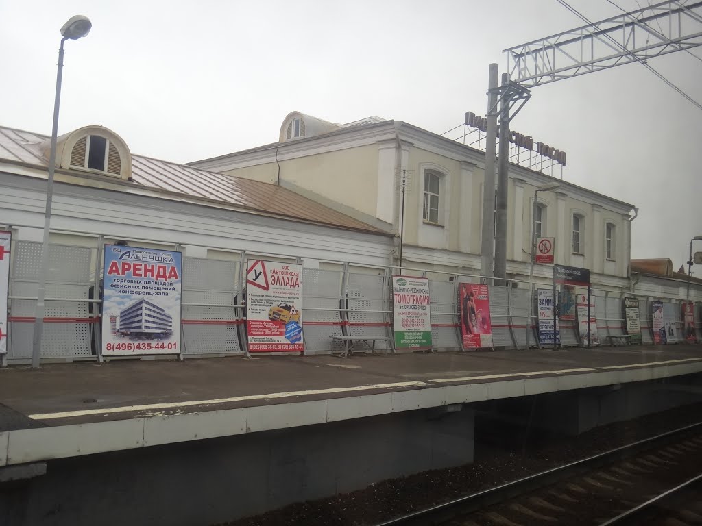 Станция Павловский Посад