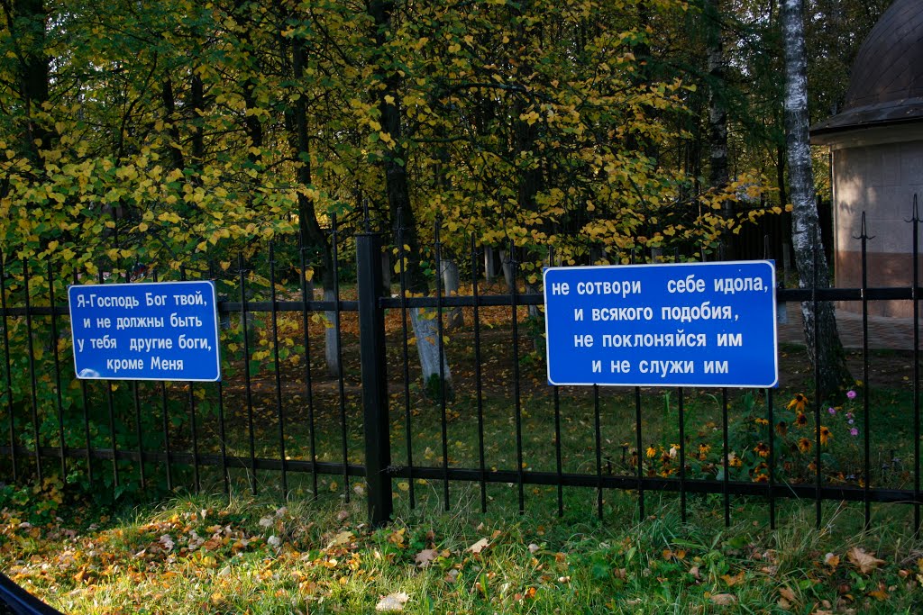 Заповеди на заборе_1