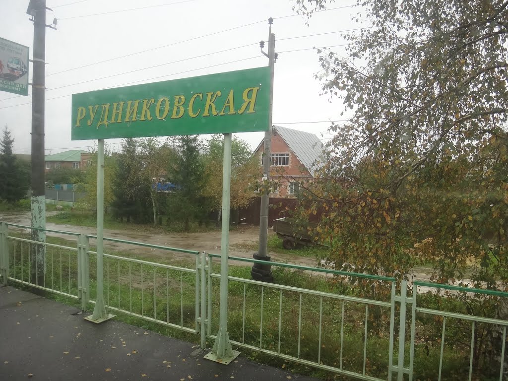 Платформа Рудниковская