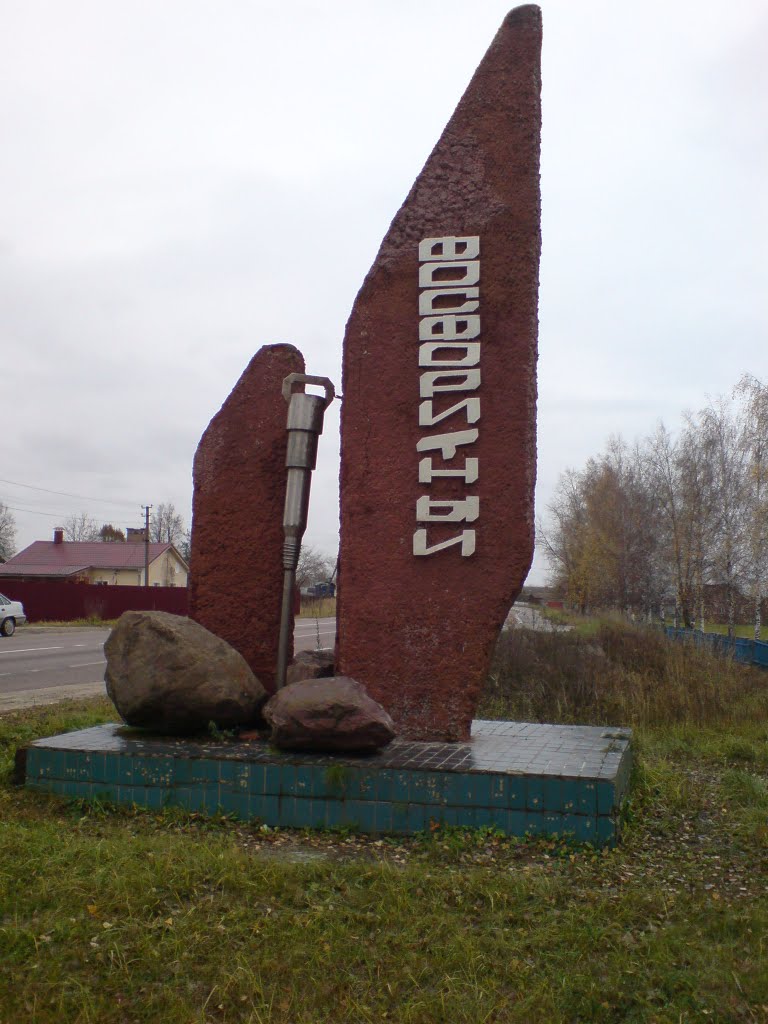 Памятник Фосфоритам