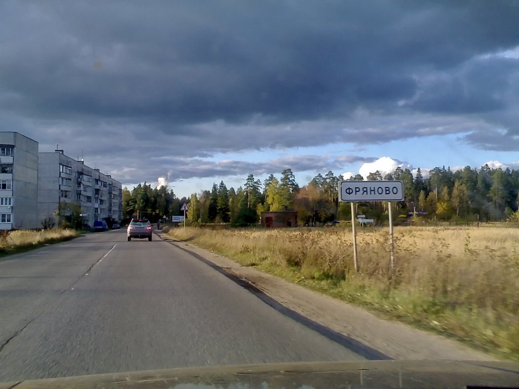 фряново