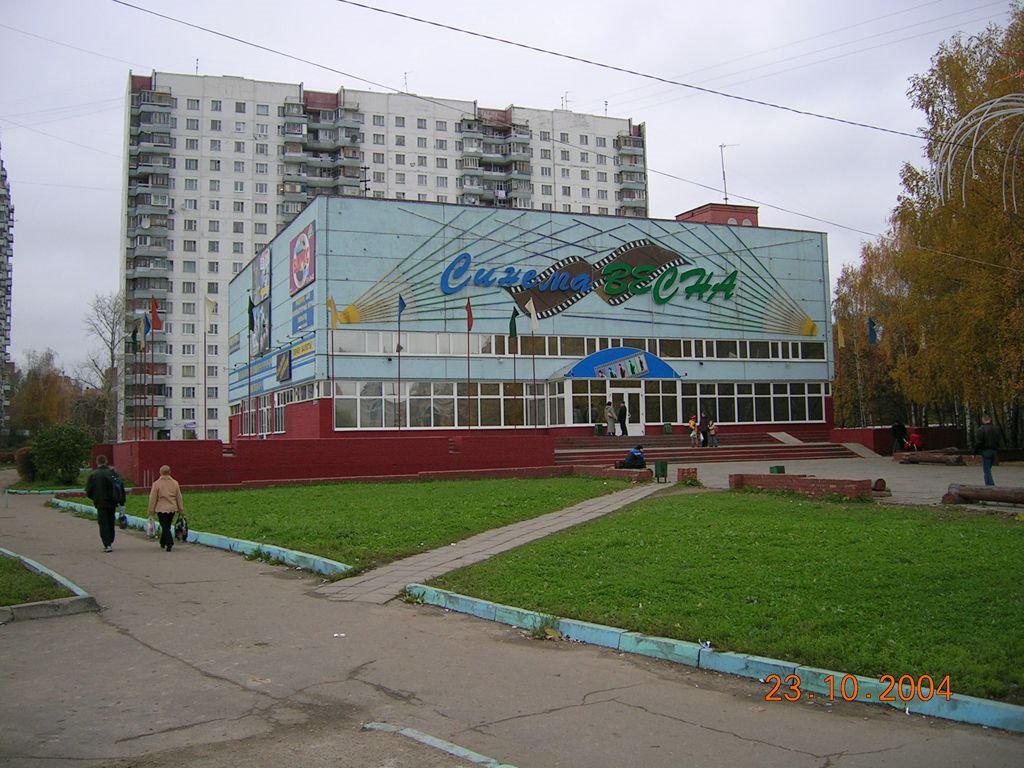 cinema Vesna Khimki