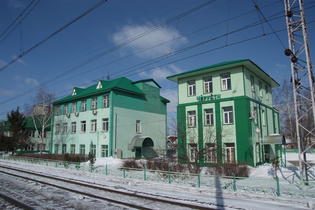 Станция Черусти