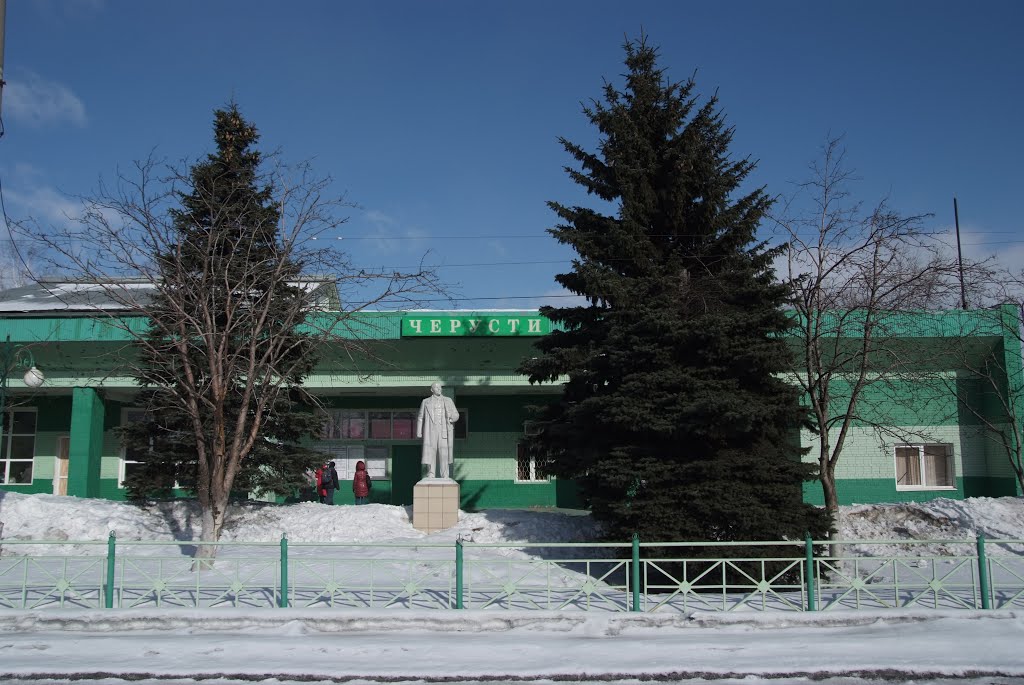 Вокзал Черусти
