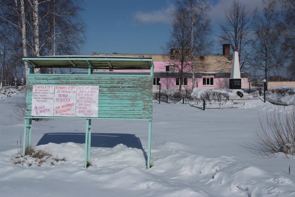 У клуба.. 8-е Марта