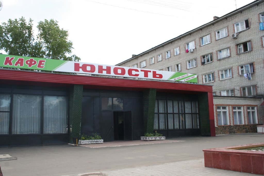 Кафе "Юность"