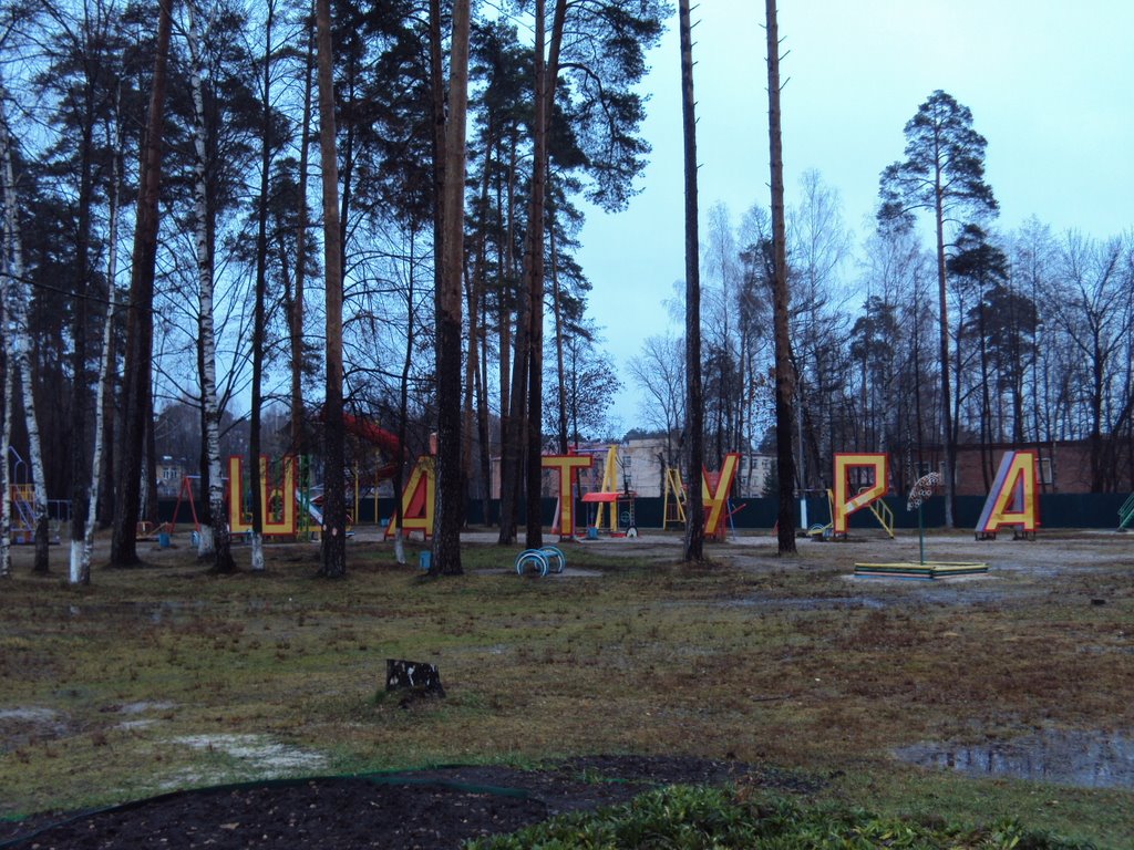 Парк