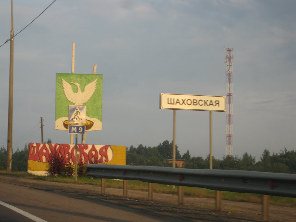 Шаховская