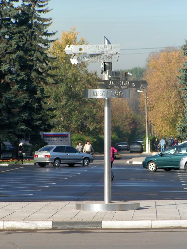 Щелково