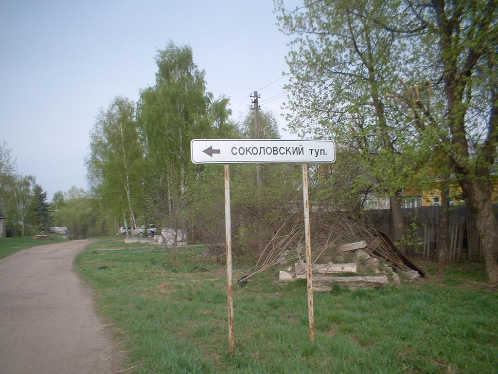 Бедный Соколовский ;)