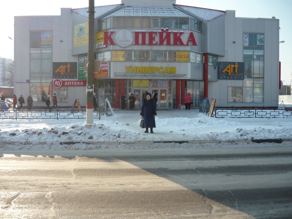 Копейка