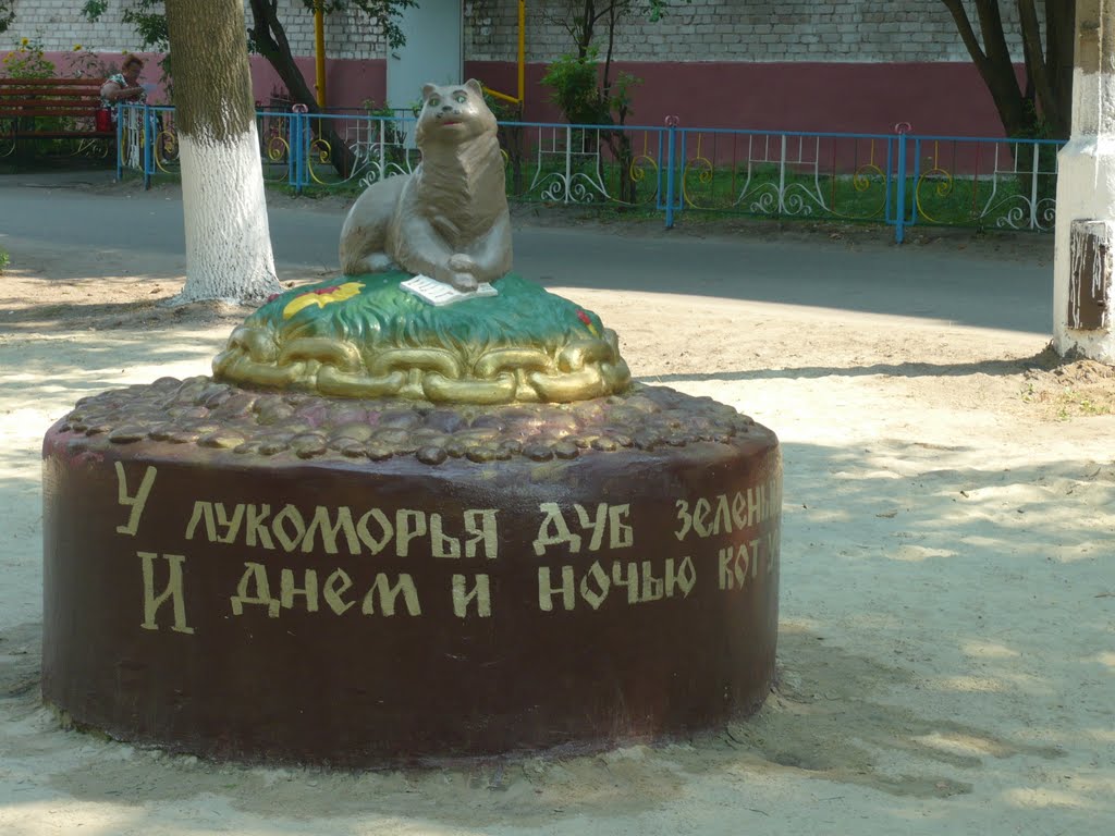 Кот ученый