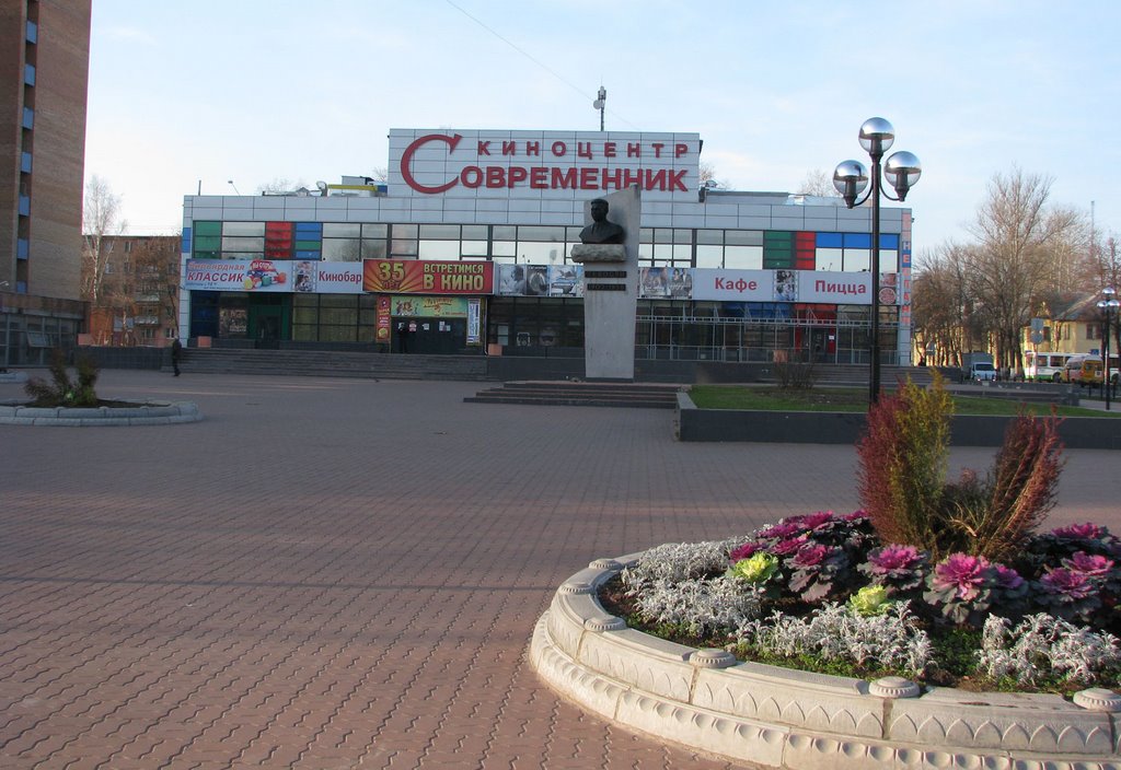 Киноцентр Современник