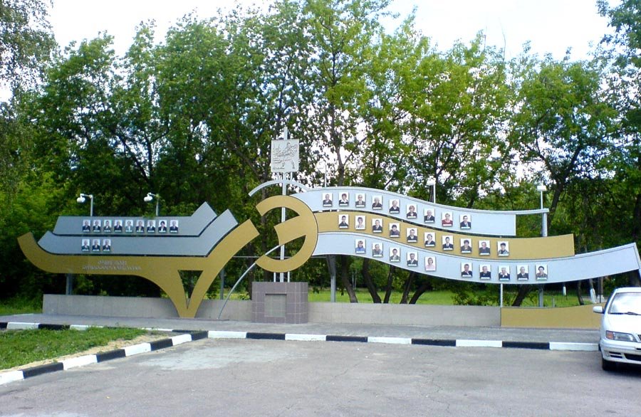 Доска почёта