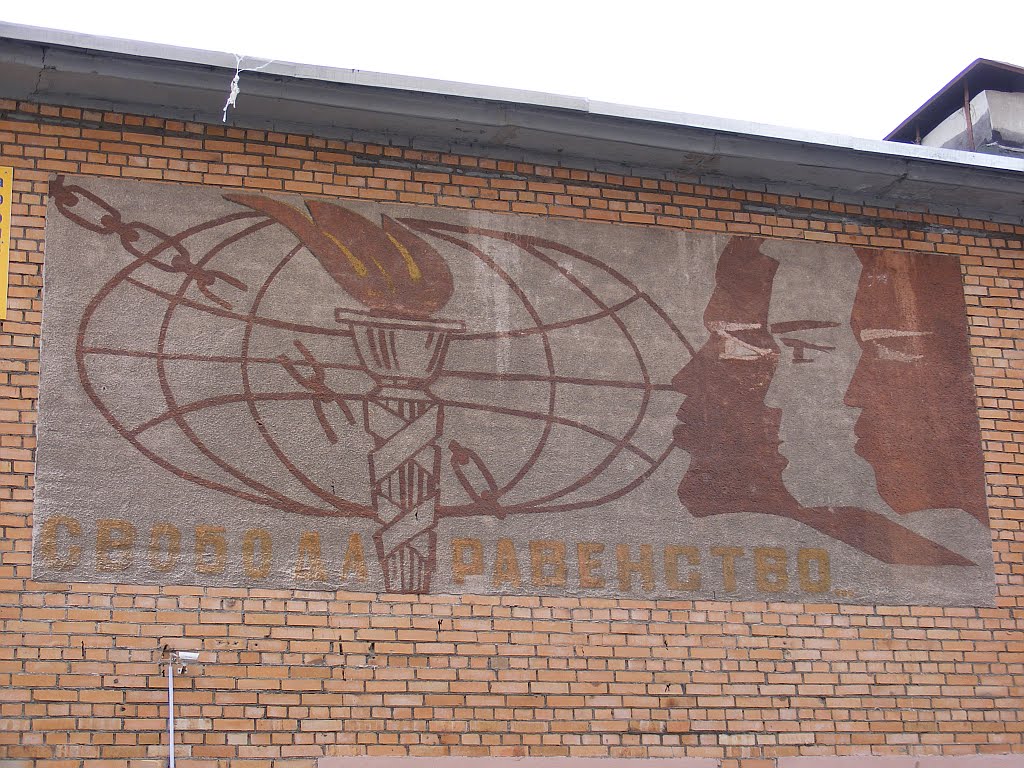 Свобода и Равенство!