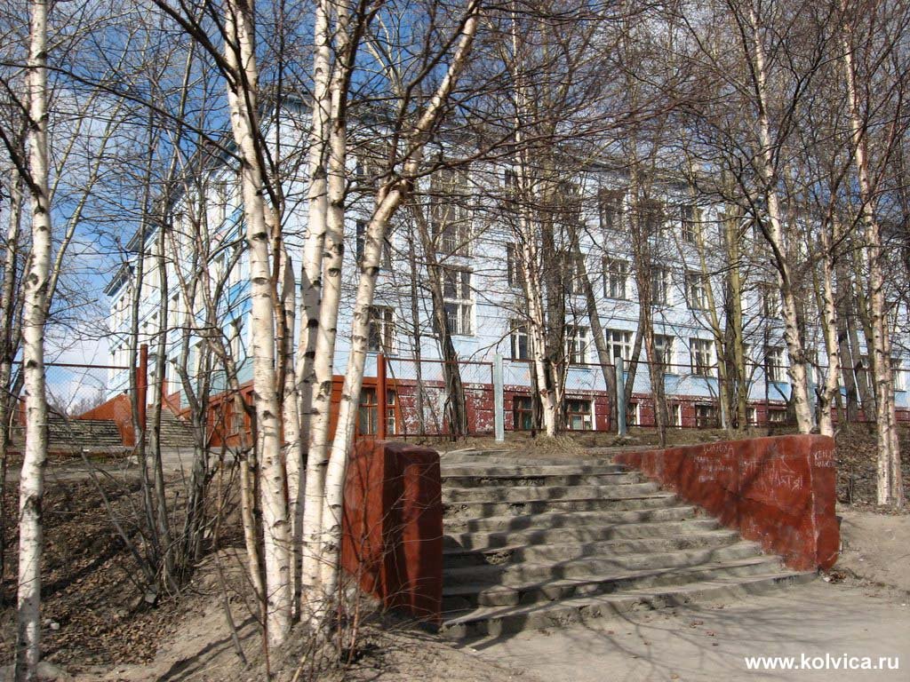 Кольский полуостров. Кандалакша. Школа