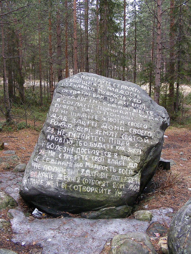 Камень с заповедями Сварога
