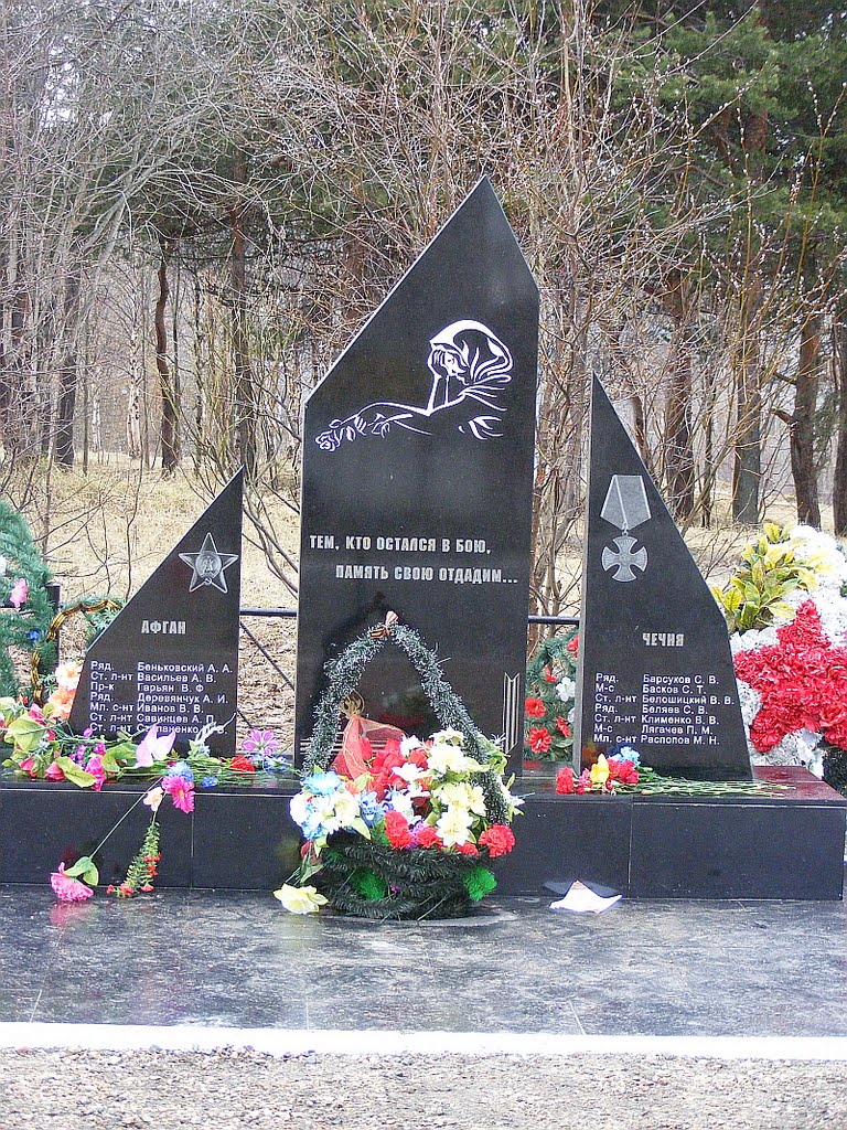 Памятник воинам погибшим в Афганистане и Чечне