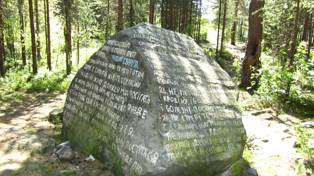 Скрижали Сварога