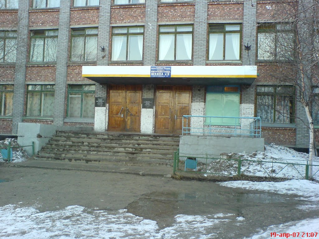 школа №2