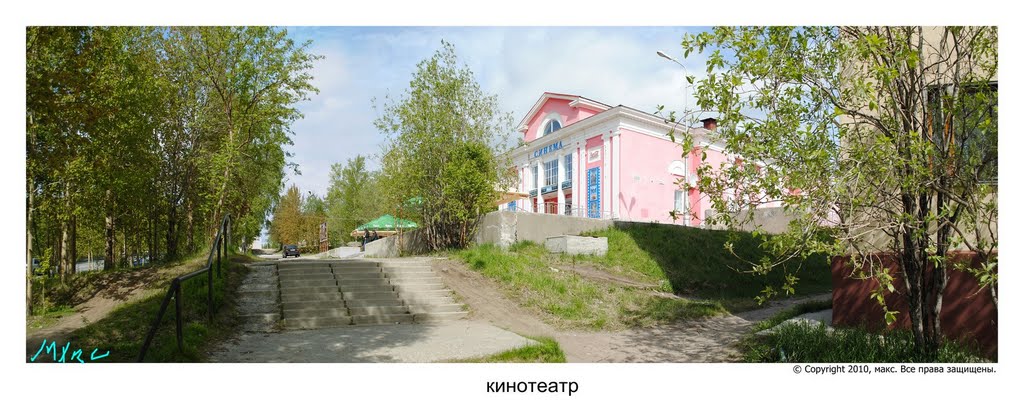 кинотеатр