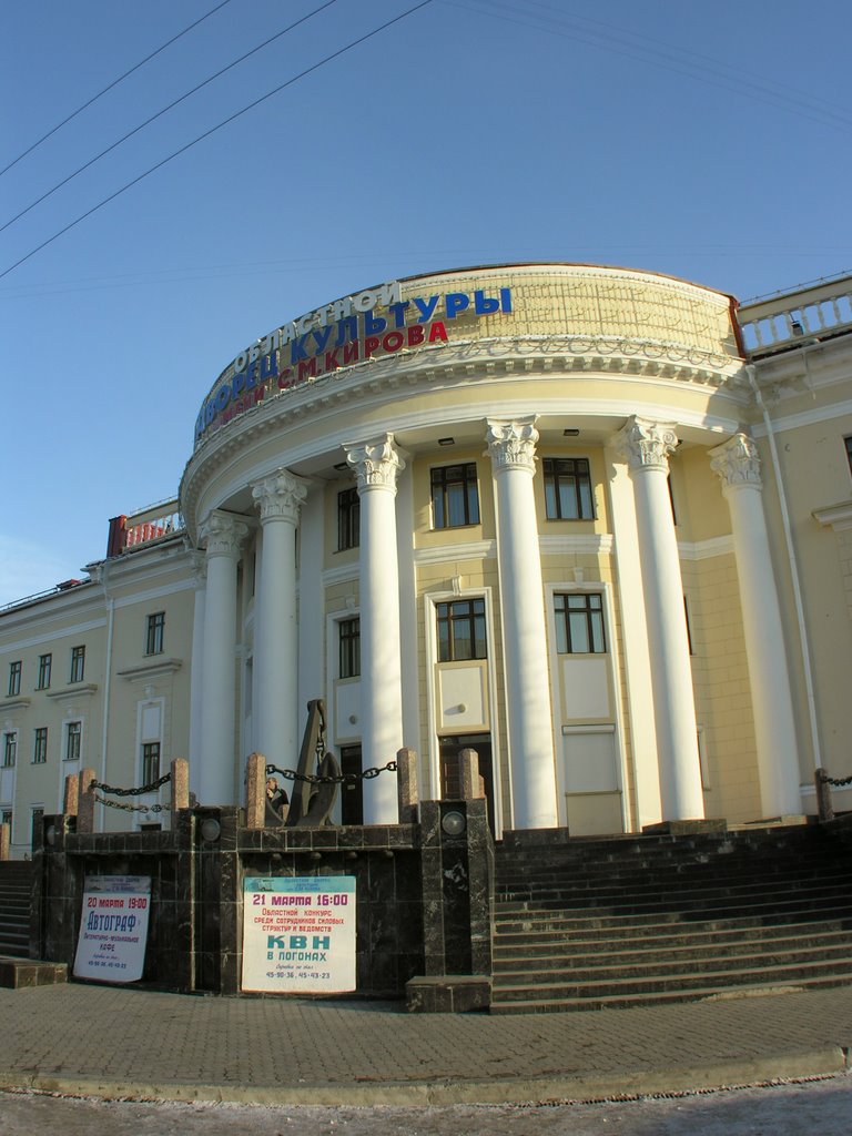 Recreation centre of a name of Sergey Kirov