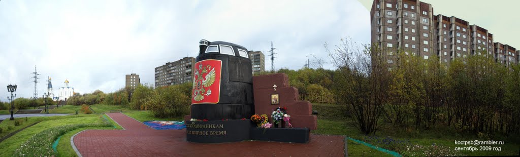 Панорама Мурманска. Рубка АПК "Курск" памятник погибшим подводникам в мирное время - Panorama of Murmansk. Cabin of agrarian and industrial complex "Kursk" a monument to the lost submariners in a peace time