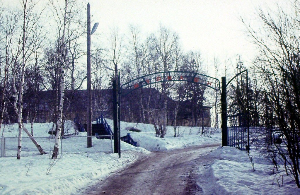 Бывший санаторий "Мурмаши". 1974 год.
