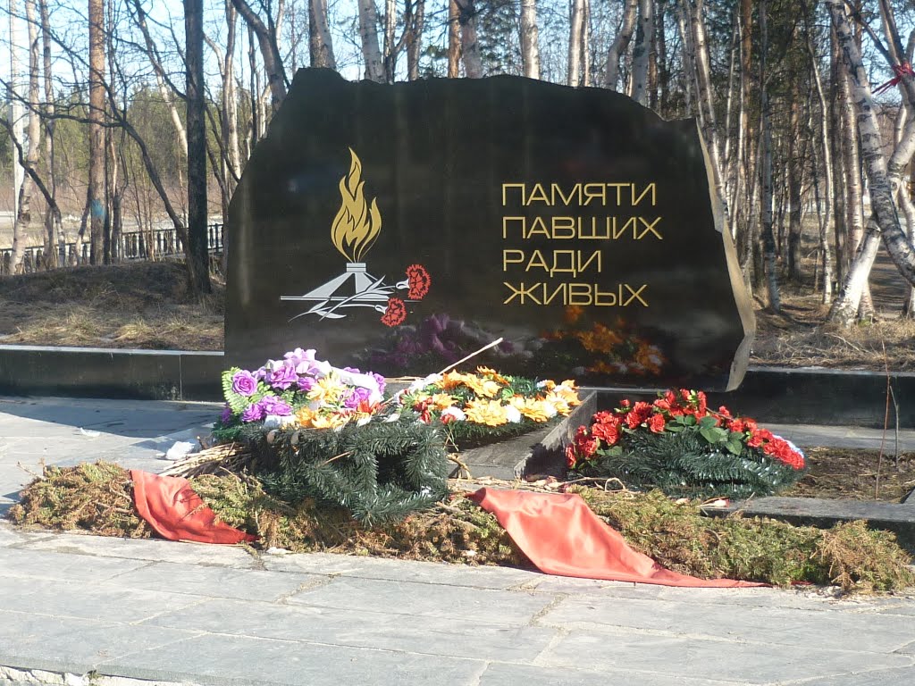 Вечная память.