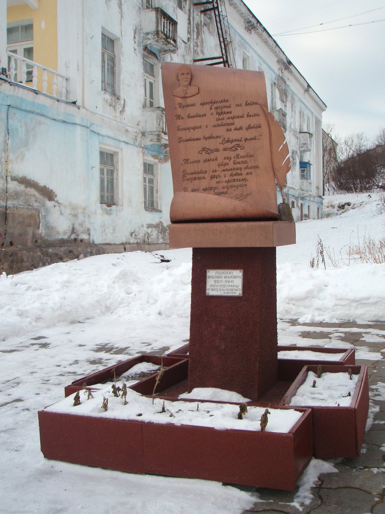 Памятник Ярославу Родионову - автору текста "Песни старого извозчика"