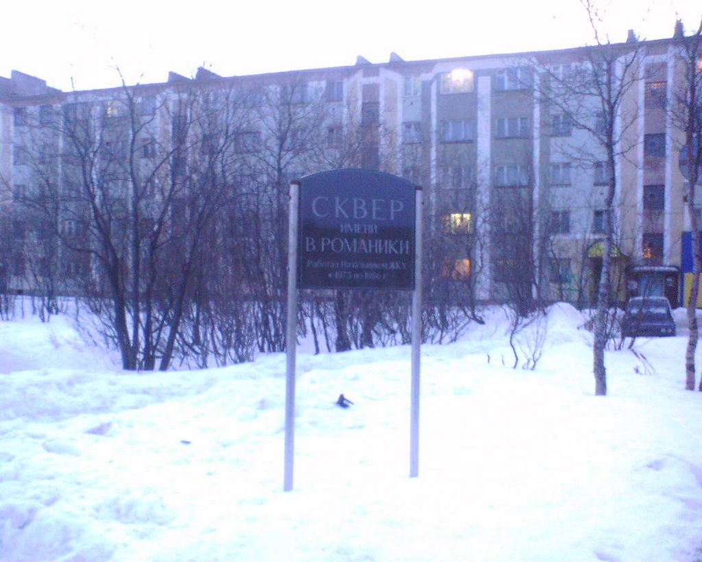 сквер