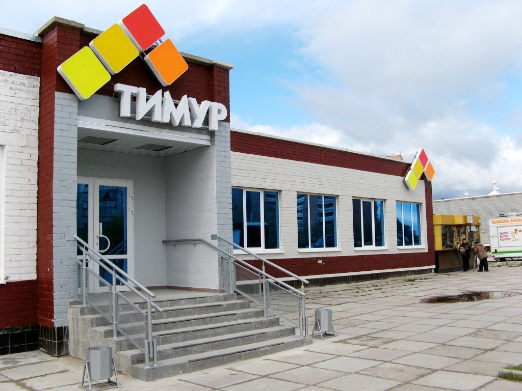 Тимур