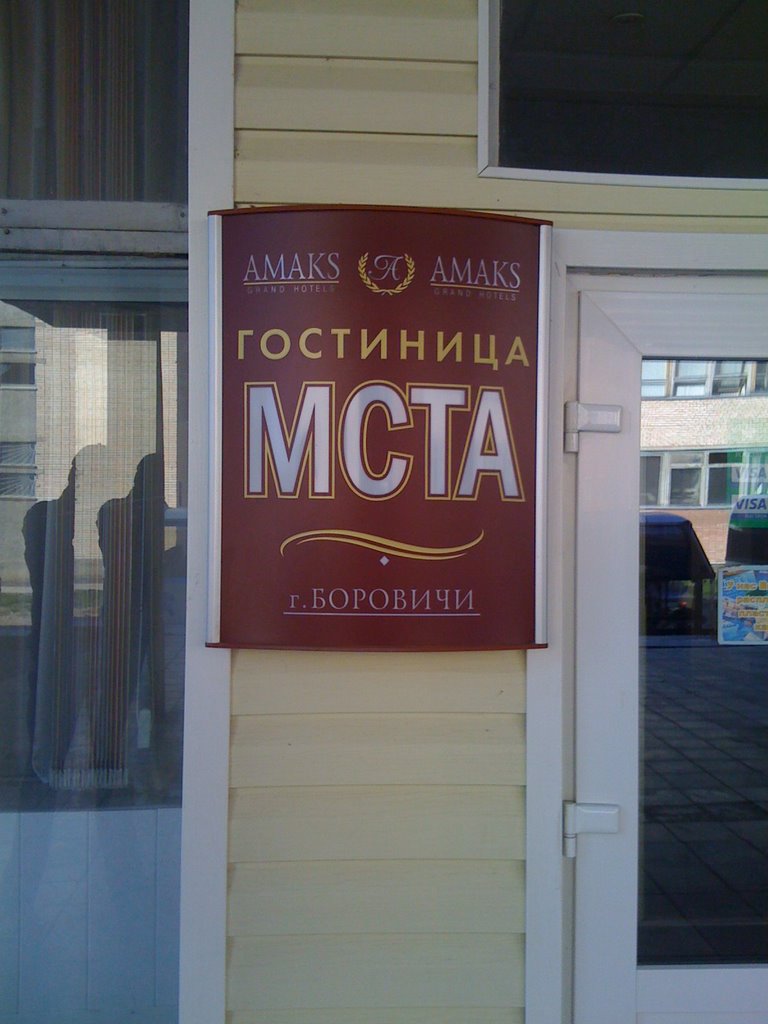 гостиница