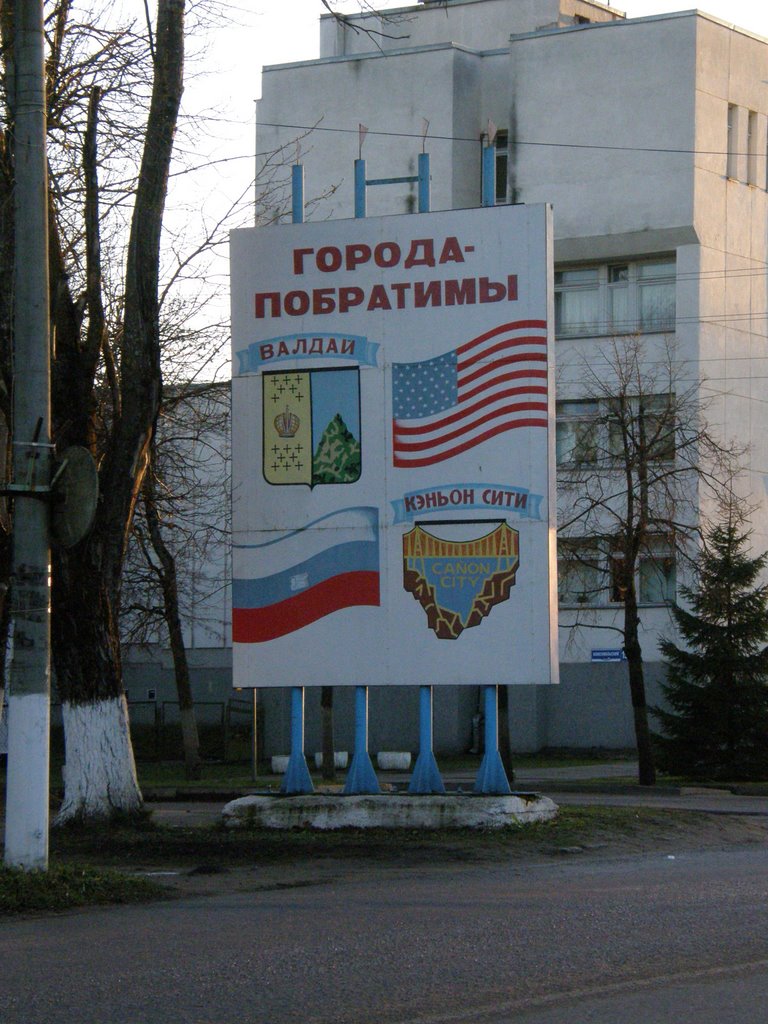 г. Валдай