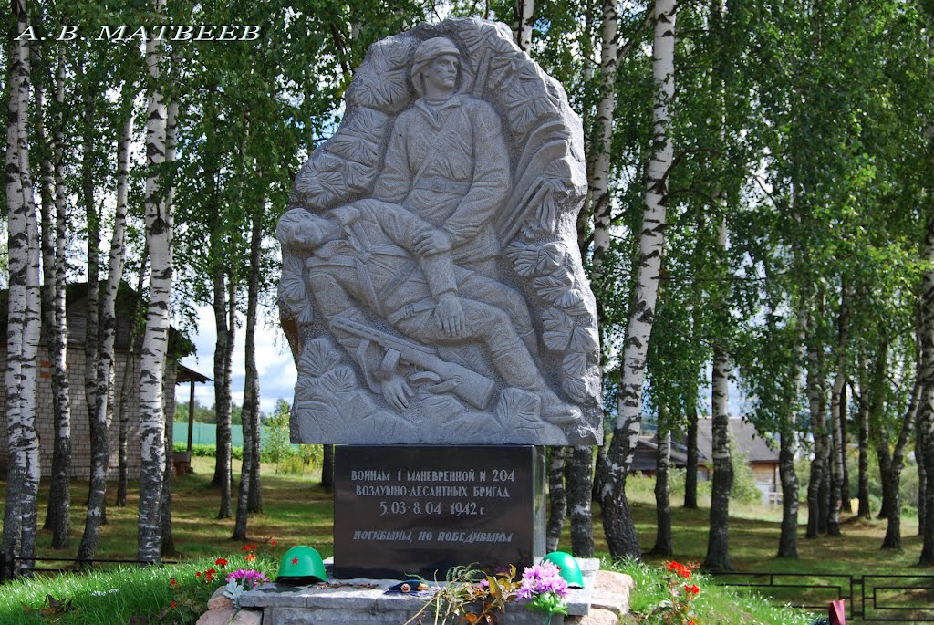 Демянск.Памятник воинам 1 маневренной и 204 воздушно-десантных бригад,погибшим в 1942 г. в ходе специальной разведывательно-диверсионной боевой операции,24.08.2012 г.