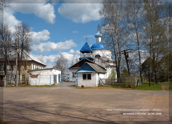 Успенская Церковь