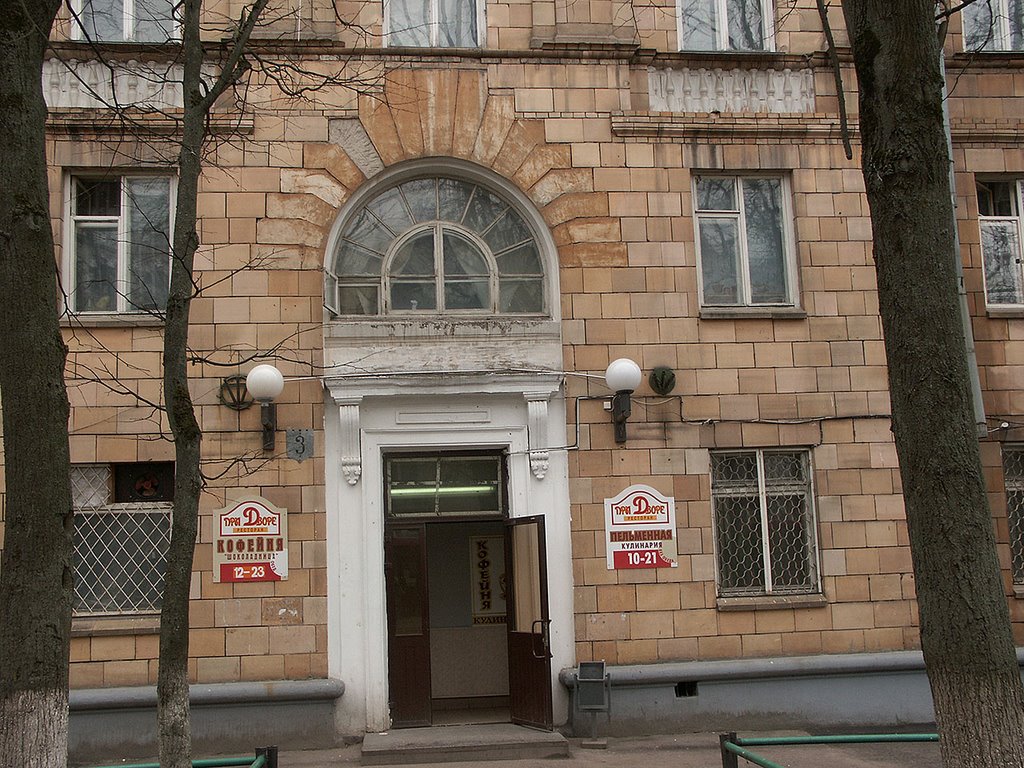 Россия: Великий Новгород: Софийская сторона: ул.Людогоща,3: кулинария При дворе; 13:49 18.04.2008