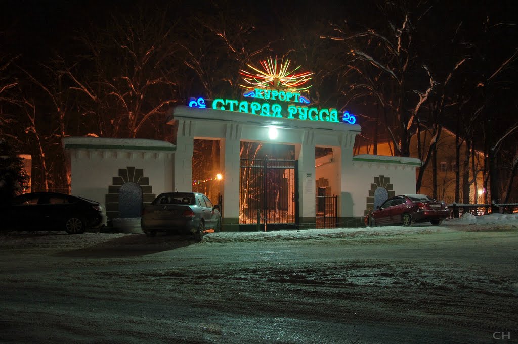 Старая Русса. Курорт
