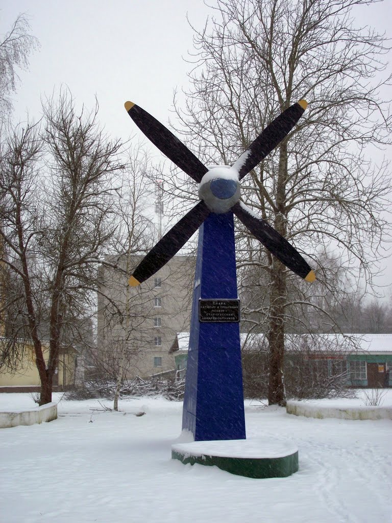 Памятник работникам авиаремонтного завода