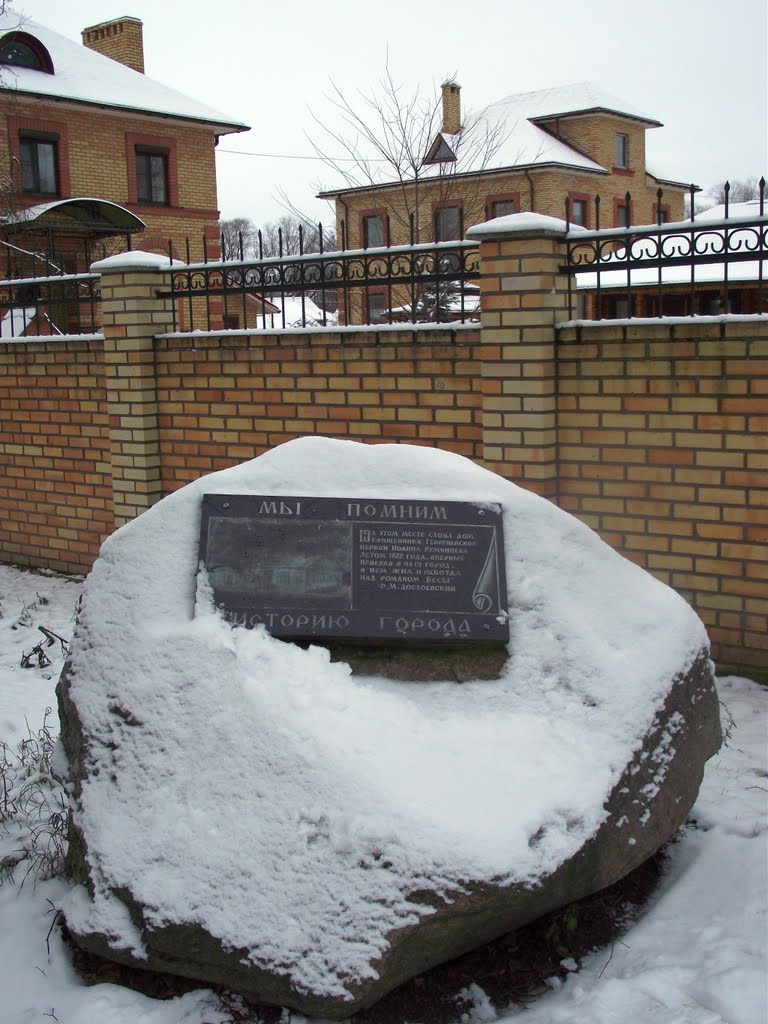 Памятный камень