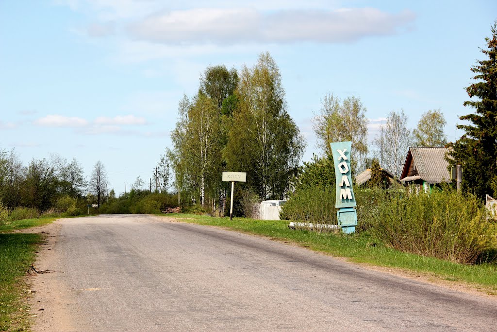 г. Холм