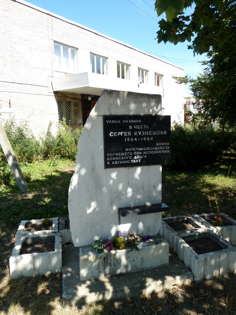 Мемориальная доска на улице Кузнецова