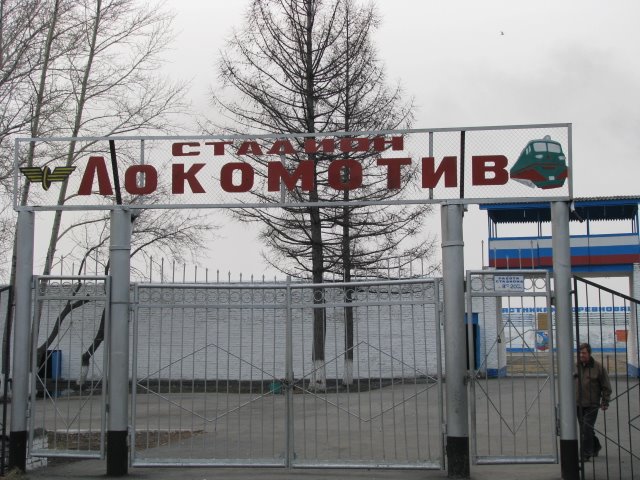 Стадион.