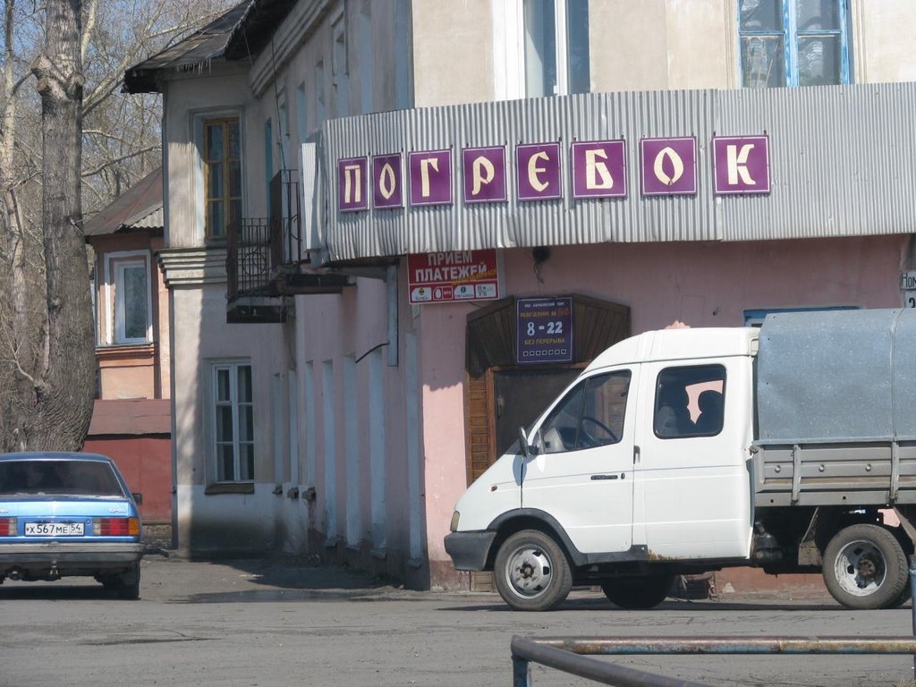 Погребок