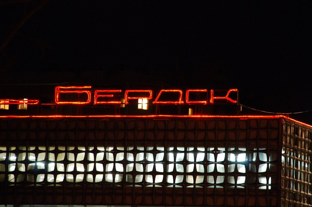 ЦУМ Бердск (Central Universal Market - BERDSK)