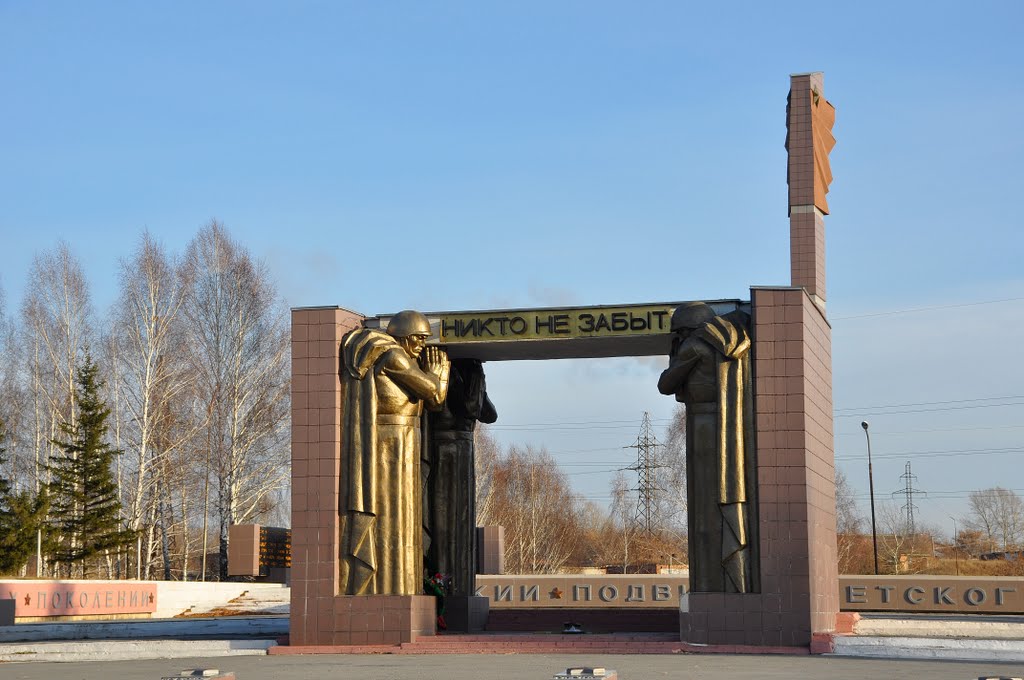 Мемориал Победы