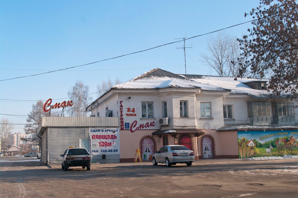 Бердск. Смак. Старейший коммерческий магазин.